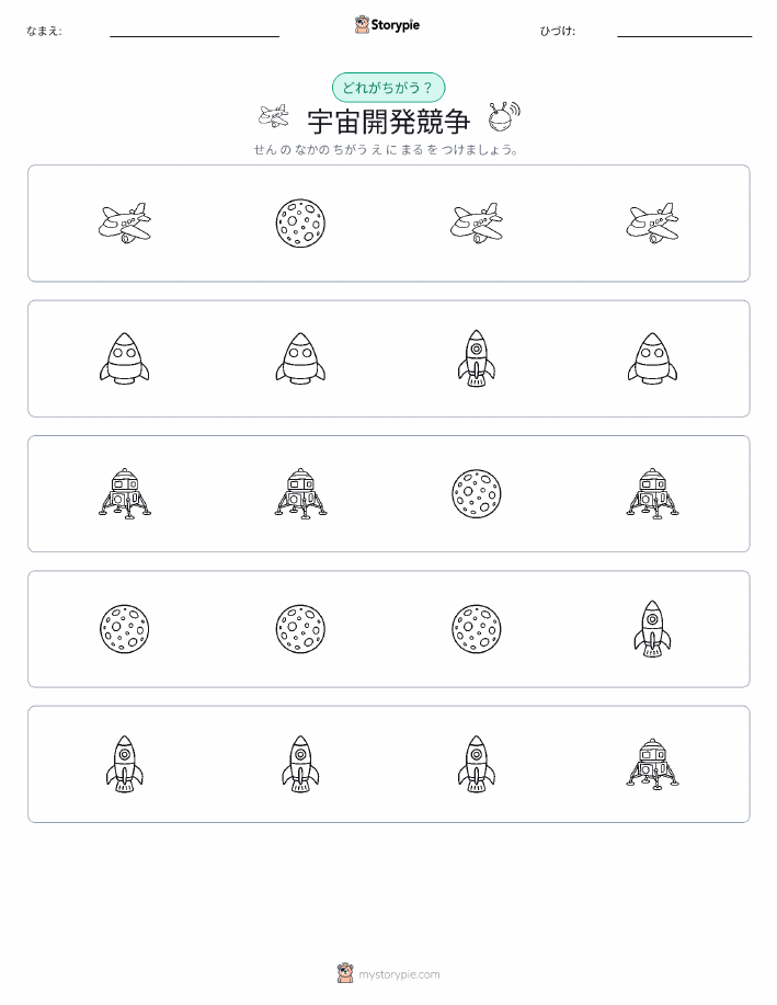 異なるものを見つけよう