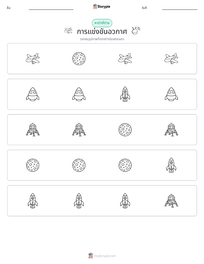ตัวที่แตกต่าง