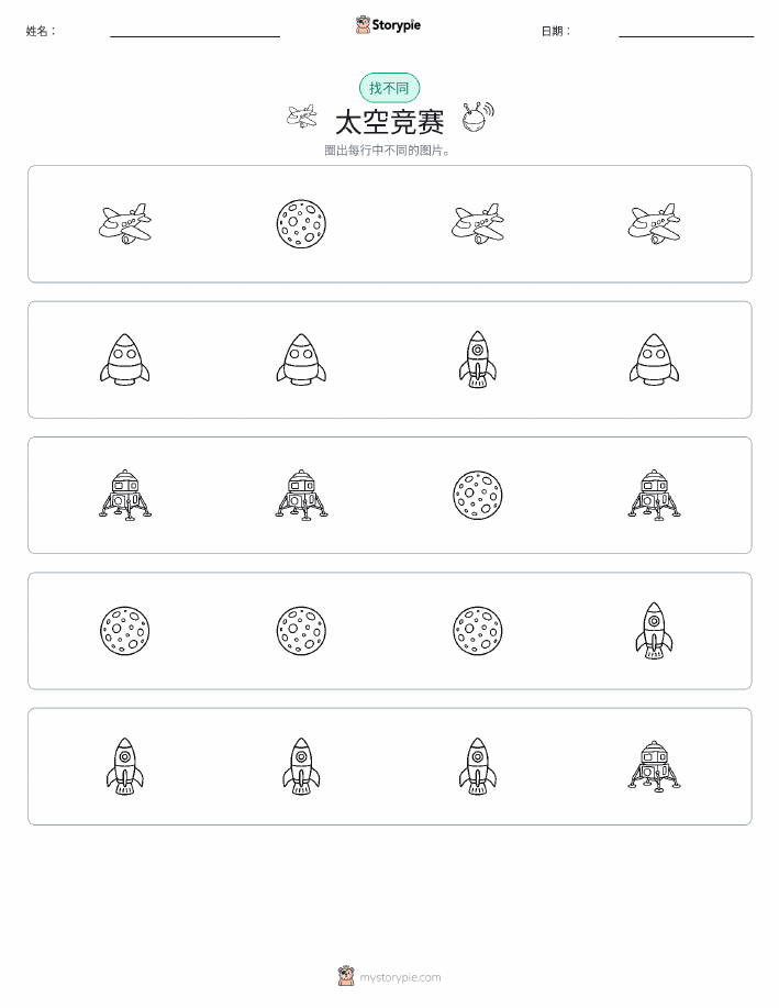 找不同