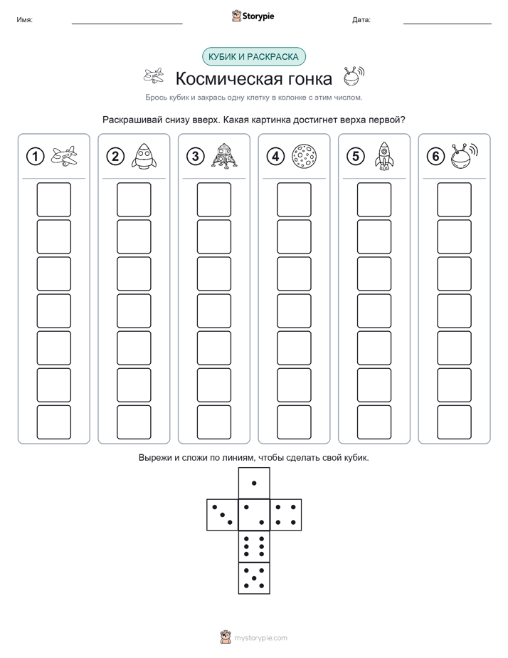 Катать и раскрашивать