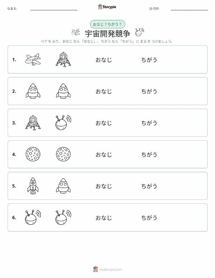 同じか違うか