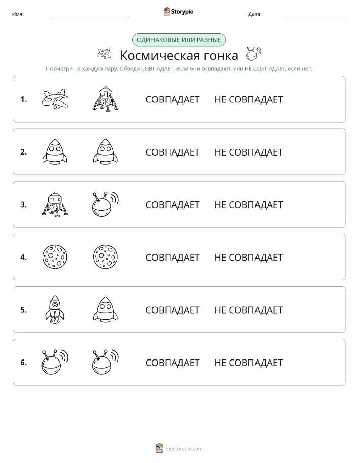 Одинаковое или разное