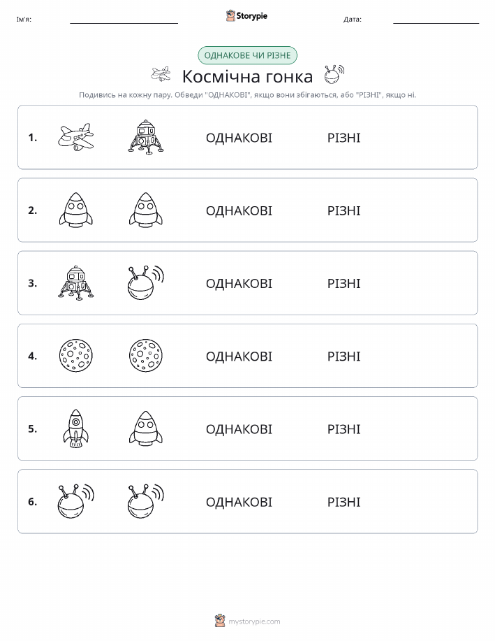 Однакові чи різні