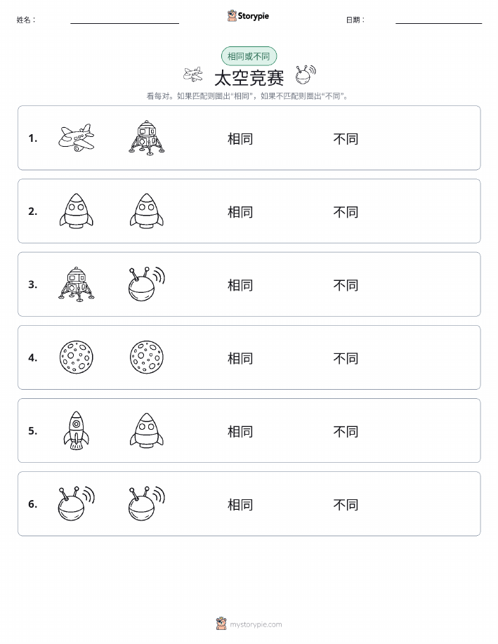 相同或不同