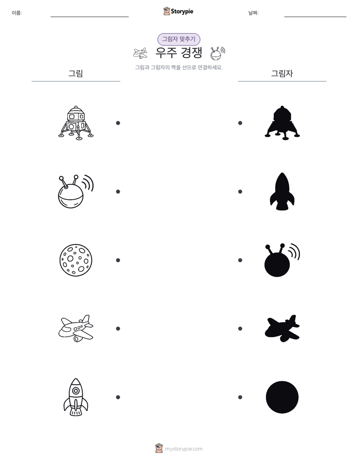 그림자 맞추기