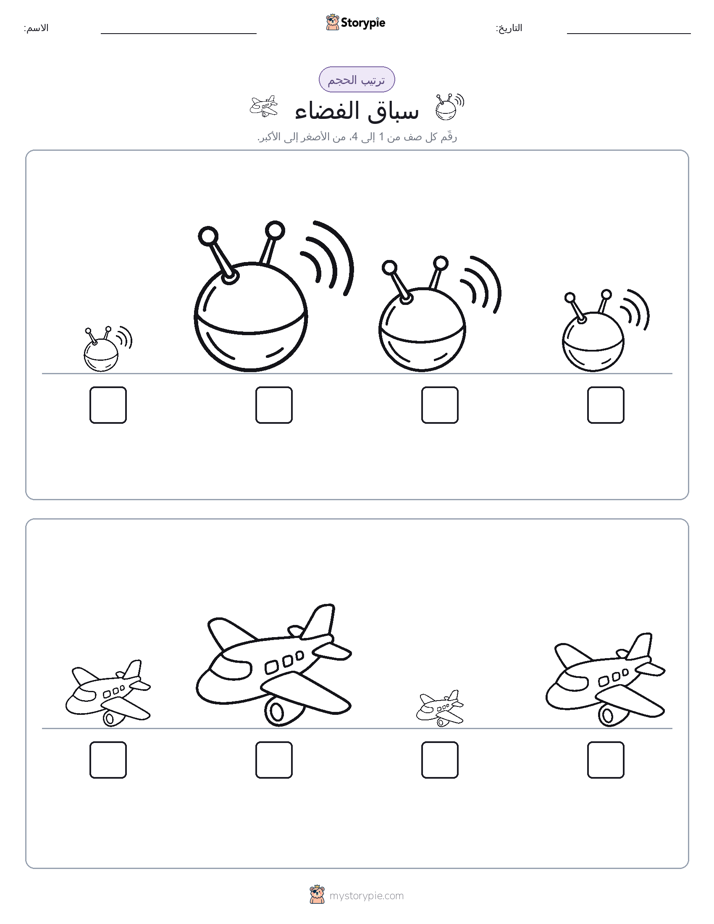 ترتيب الحجم