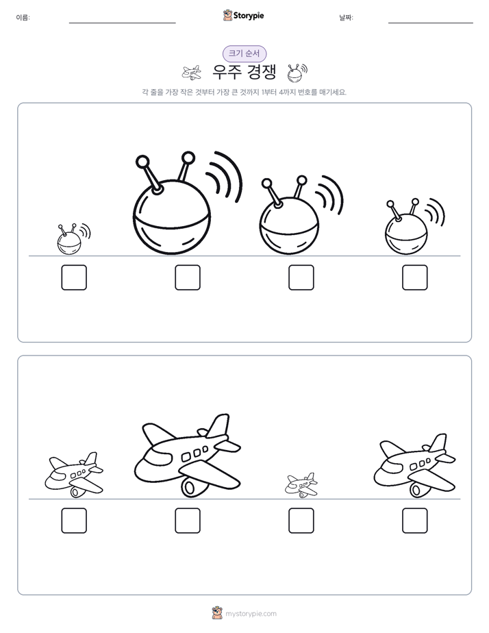 크기 순서