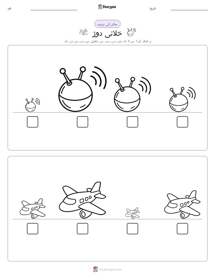 سائز کی ترتیب