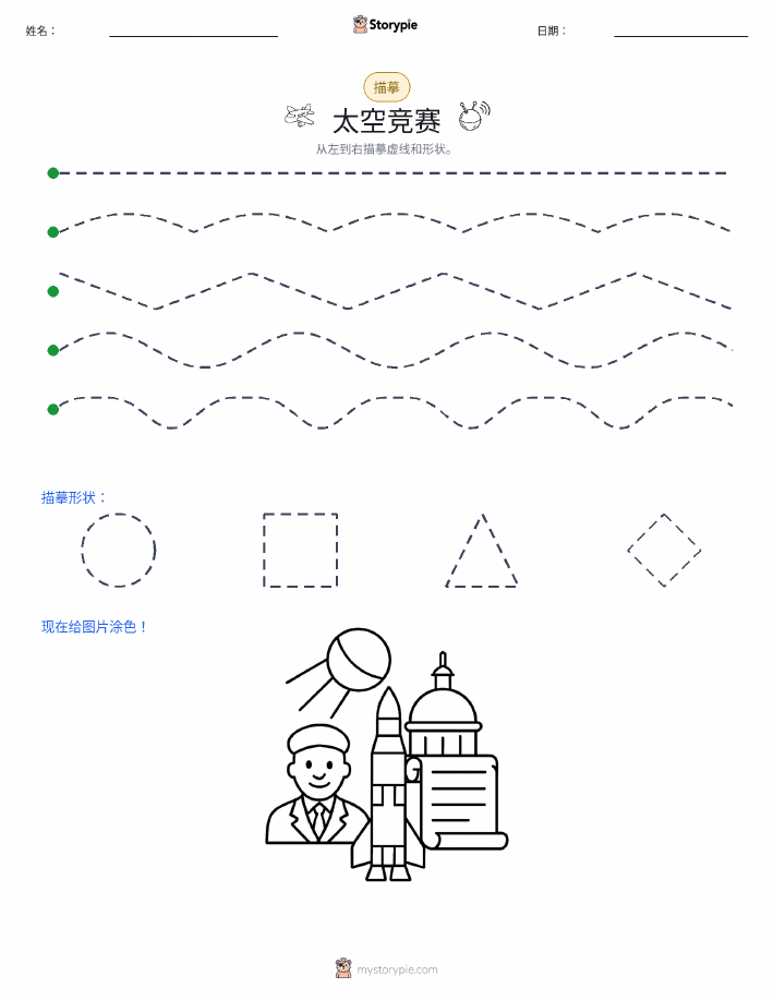 描摹