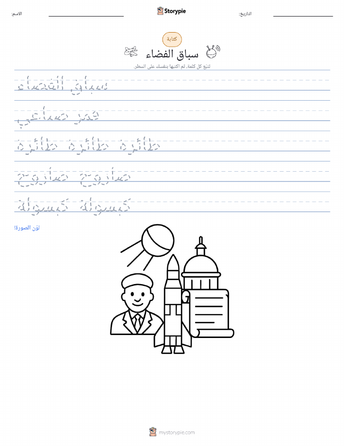 تمرين الكتابة