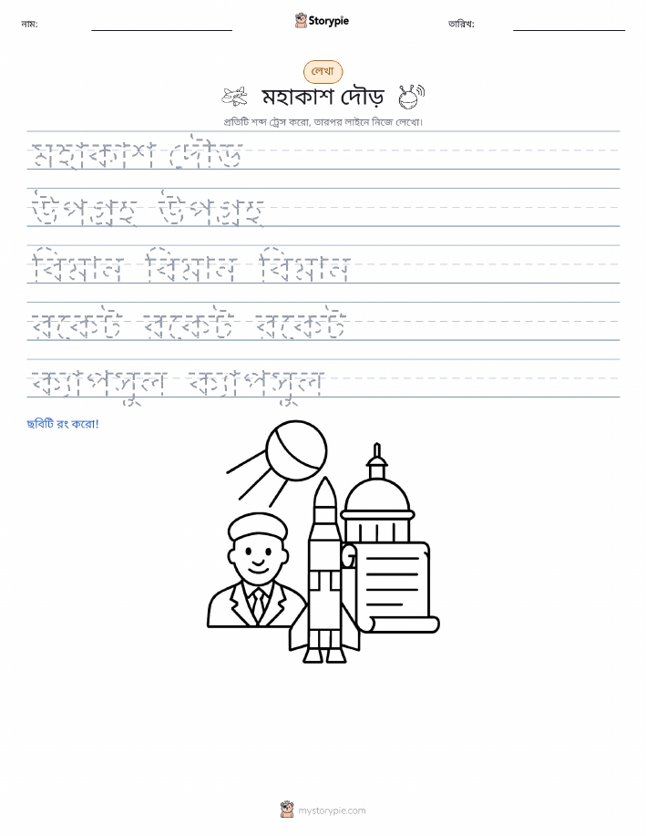 লেখার অনুশীলন