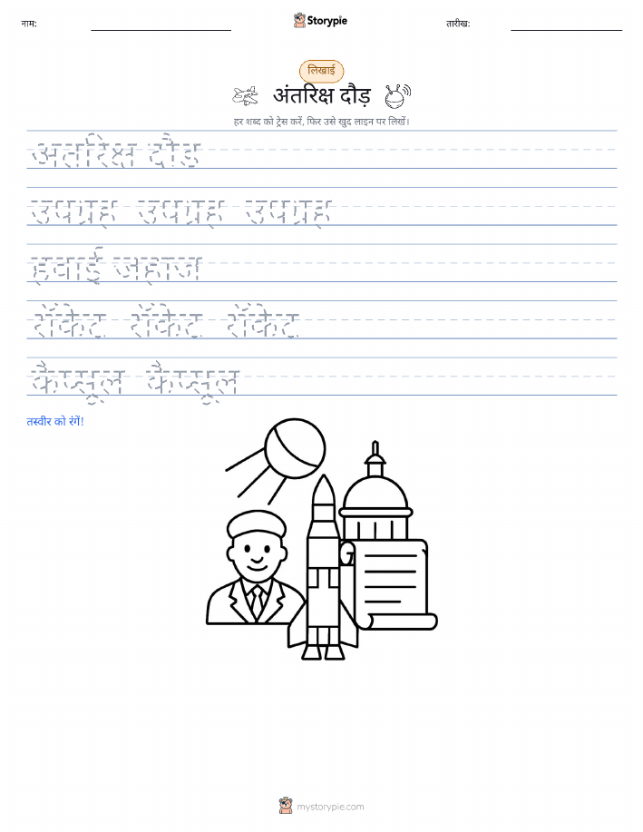 लेखन अभ्यास