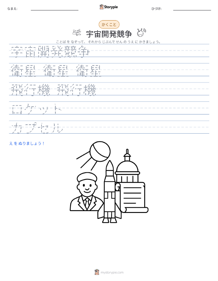 書き取り練習