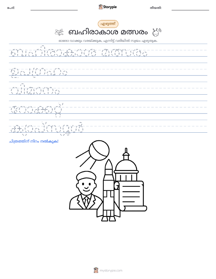 എഴുത്ത് പരിശീലനം