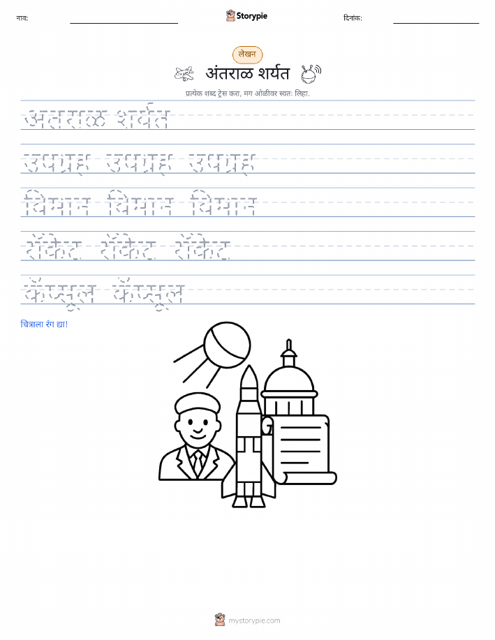 लेखन सराव