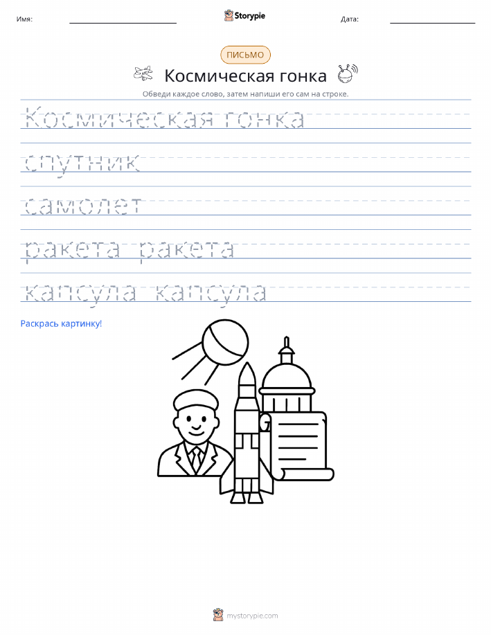 Практика письма