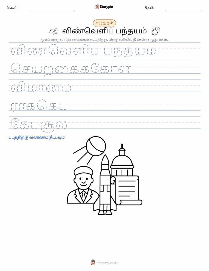 எழுத்து பயிற்சி