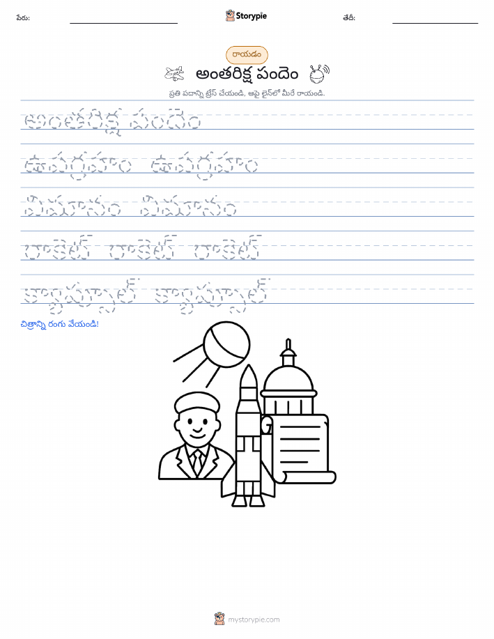 రాయడం సాధన