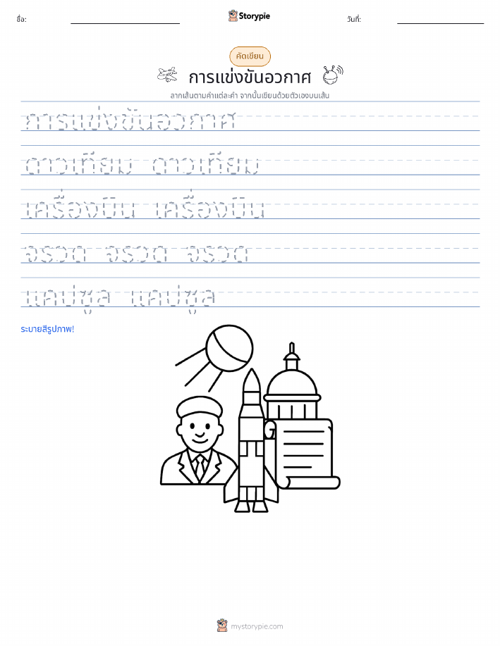 การฝึกเขียน