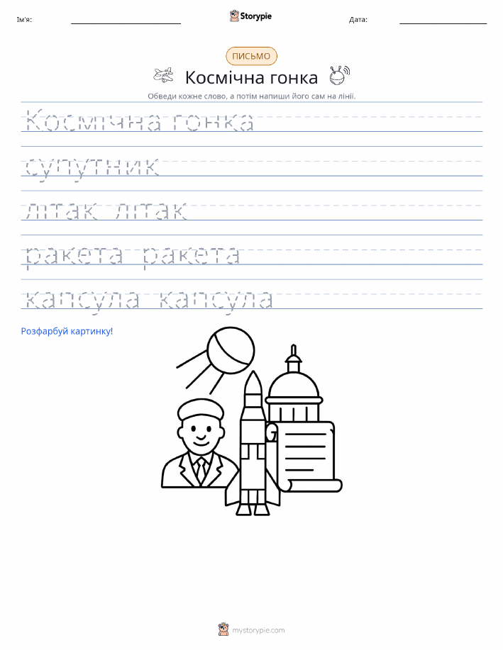 Практика письма
