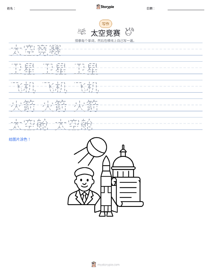 写作练习