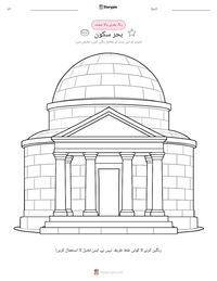 بحر سکون پرنٹ کرنے کے قابل ورکشیٹ کا پیش نظارہ