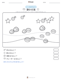 静かの海 の印刷可能ワークシートプレビュー