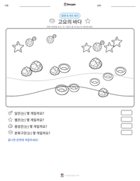 고요의 바다 인쇄 가능한 워크시트 미리보기
