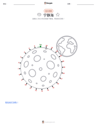 宁静海 可打印工作表预览