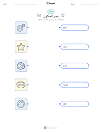معاينة ورقة العمل القابلة للطباعة بحر السكون