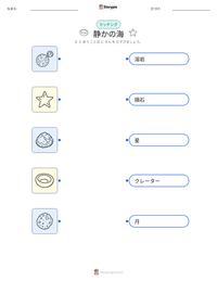 静かの海 の印刷可能ワークシートプレビュー