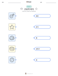 고요의 바다 인쇄 가능한 워크시트 미리보기