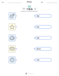 宁静海 可打印工作表预览