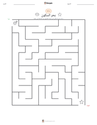 معاينة ورقة العمل القابلة للطباعة بحر السكون