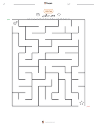 بحر سکون پرنٹ کرنے کے قابل ورکشیٹ کا پیش نظارہ