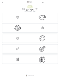 بحر سکون پرنٹ کرنے کے قابل ورکشیٹ کا پیش نظارہ