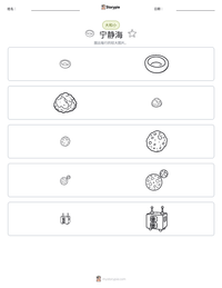 宁静海 可打印工作表预览
