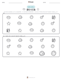 静かの海 の印刷可能ワークシートプレビュー