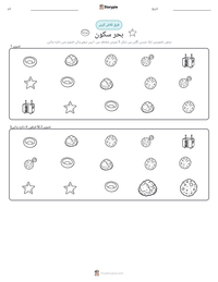 بحر سکون پرنٹ کرنے کے قابل ورکشیٹ کا پیش نظارہ