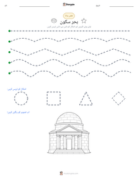 بحر سکون پرنٹ کرنے کے قابل ورکشیٹ کا پیش نظارہ