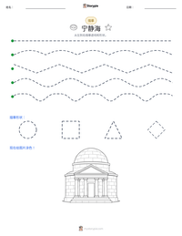 宁静海 可打印工作表预览
