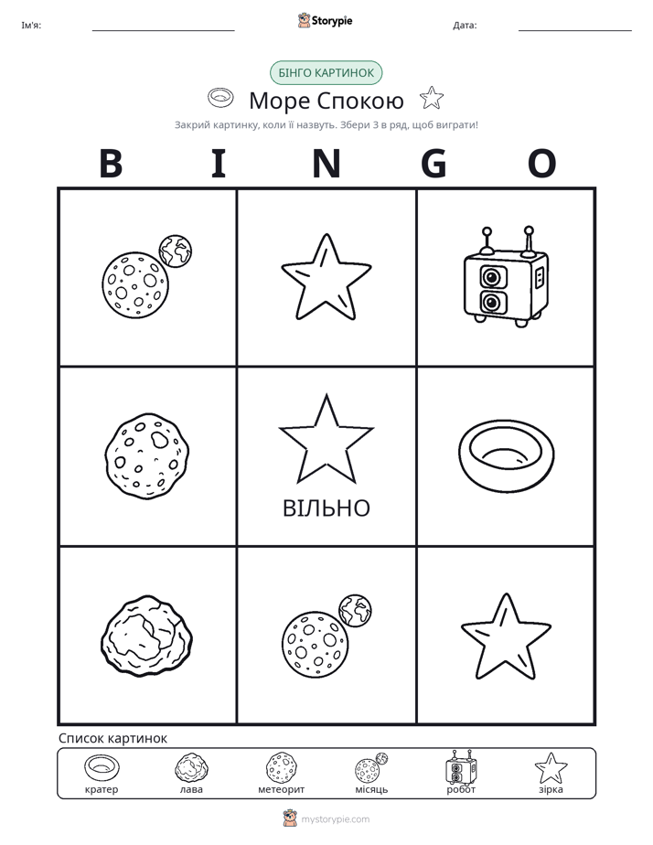 Бінго з Малюнками
