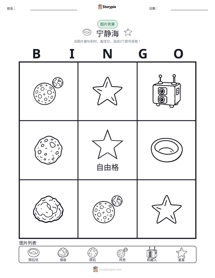图片宾果
