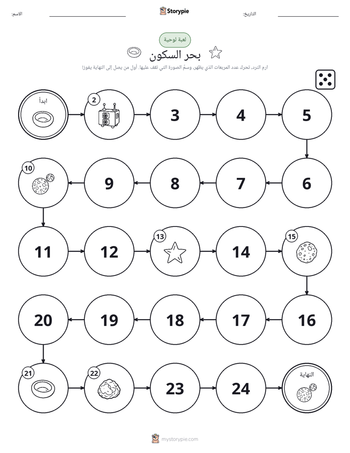 لعبة لف و تحرك
