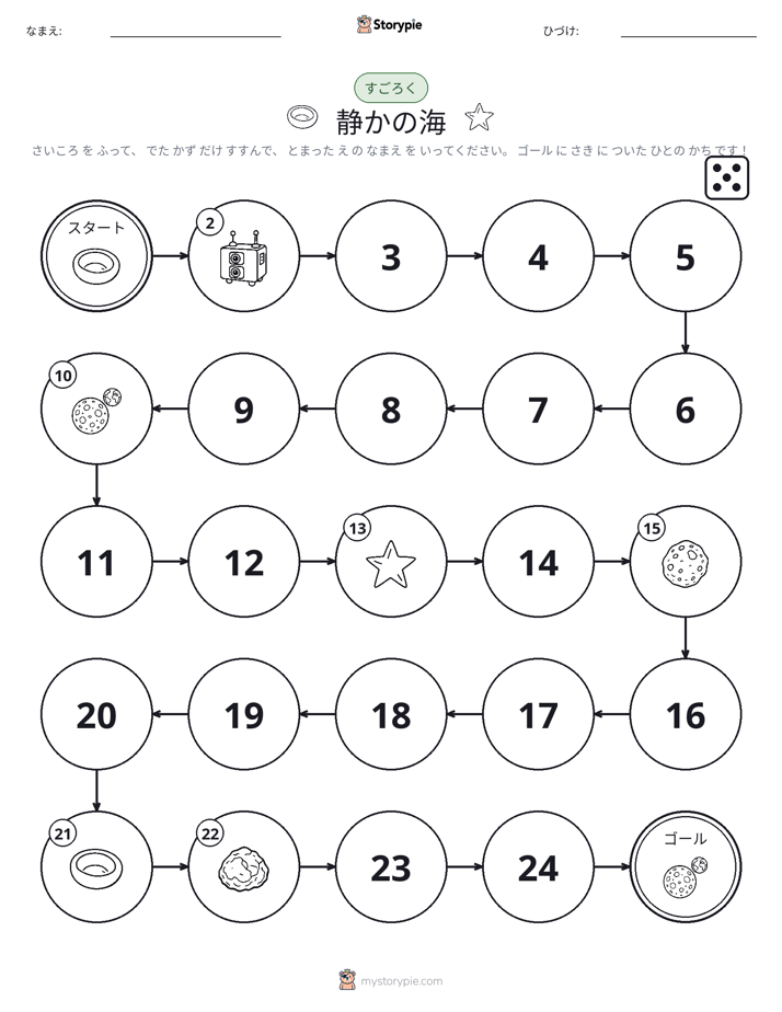 ロール＆ムーブゲーム