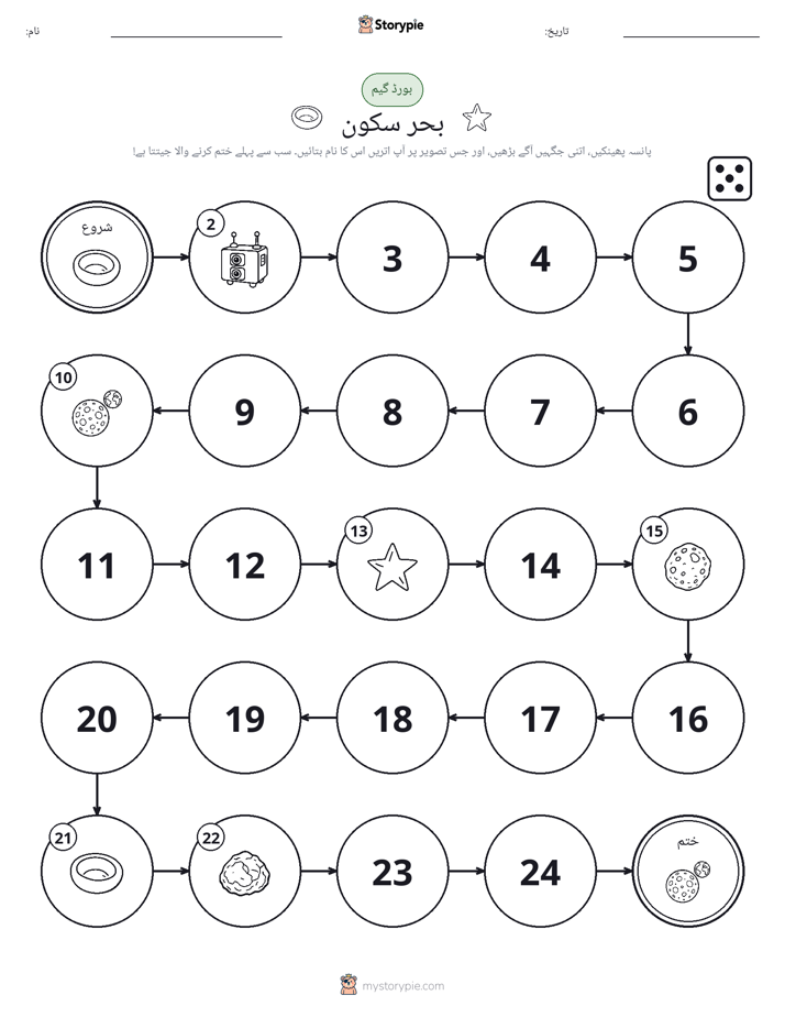 رول اور منتقل کریں کھیل