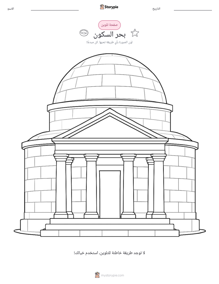 صفحة تلوين