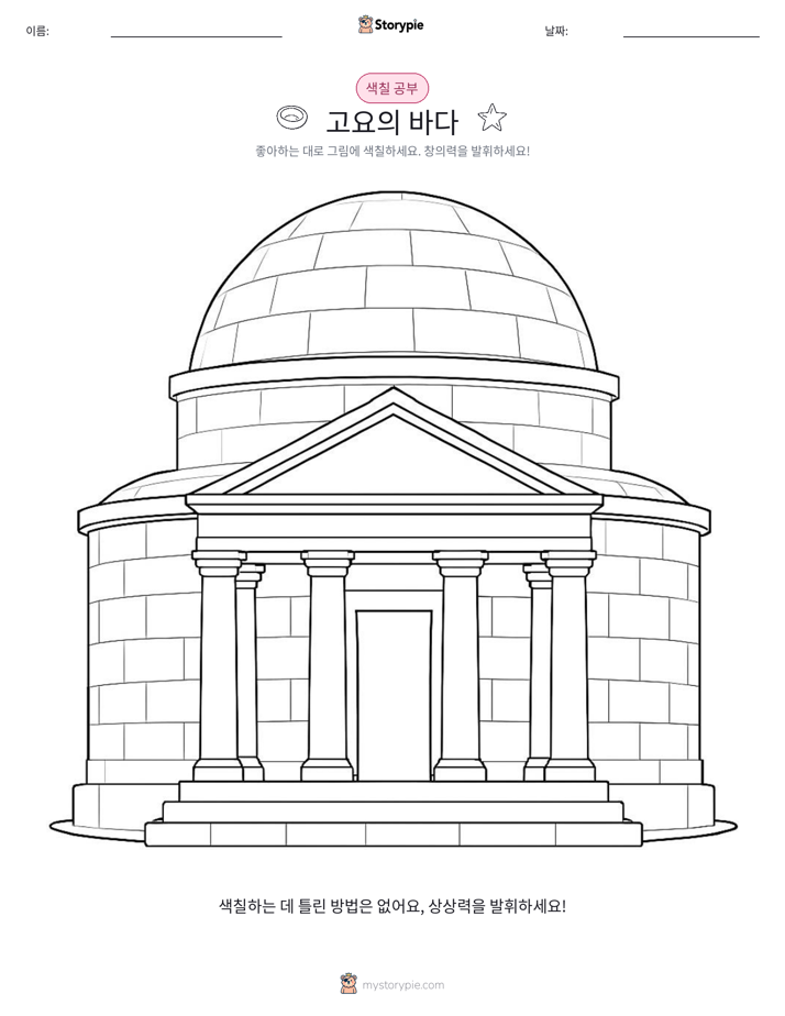 색칠하기 페이지