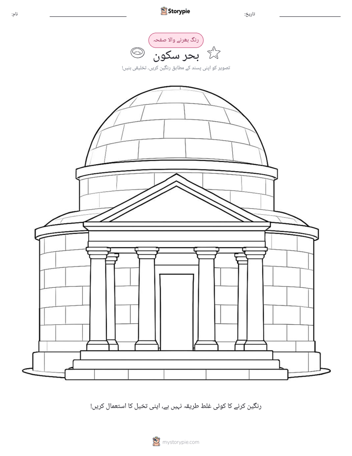 رنگ بھرنے کا صفحہ