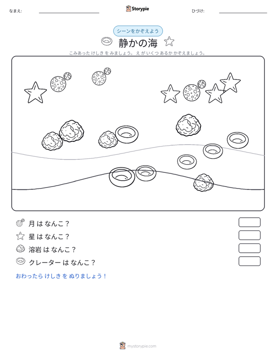 カウントシーン